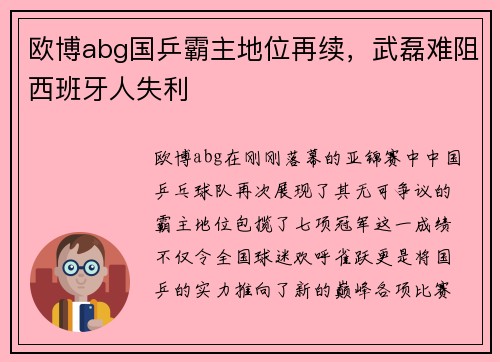 欧博abg国乒霸主地位再续，武磊难阻西班牙人失利