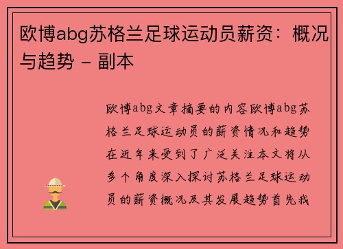 欧博abg苏格兰足球运动员薪资：概况与趋势 - 副本