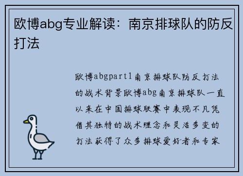 欧博abg专业解读：南京排球队的防反打法